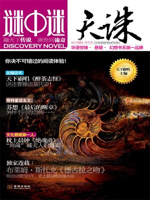 cover image of 谜中迷